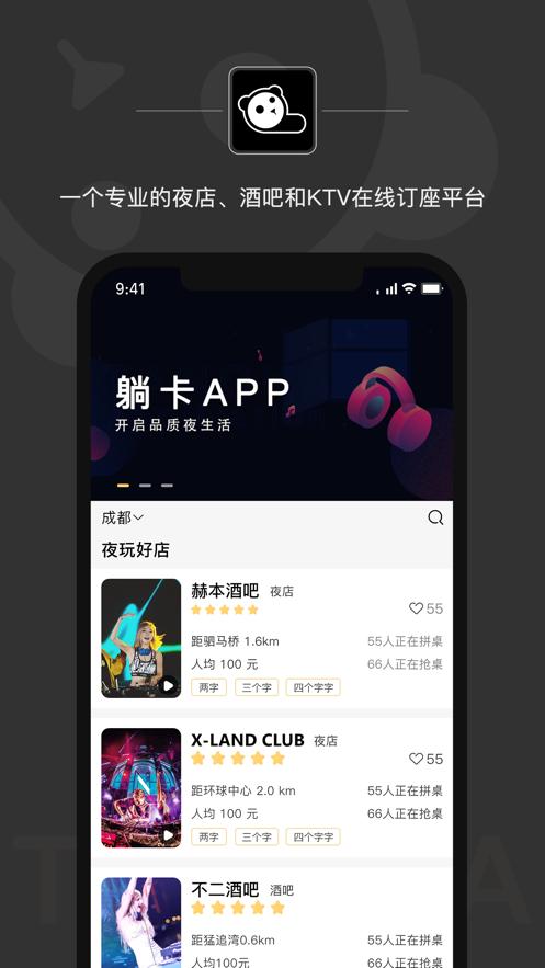 躺卡