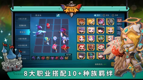 城堡传说大乱斗官服  v1.51