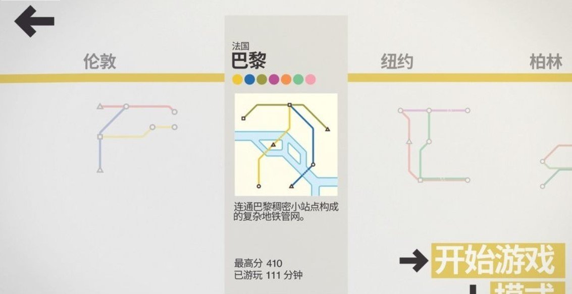 迷你地铁全部城市解锁版 v2.50.1