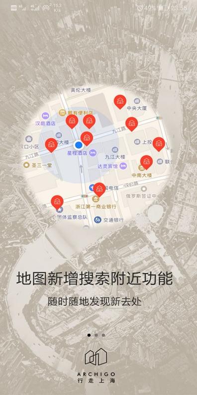 行走上海 v2.1.1