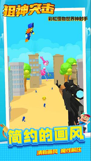 狙神突击  v1.0.2