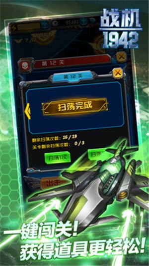 同城游战机1942 2021-04-01 15:07