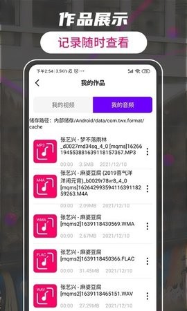 格式转换视频助手  v1.2