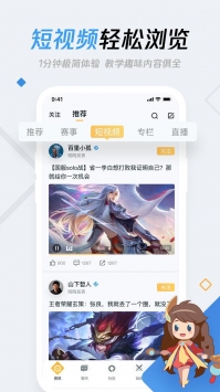 王者营地ios版 v2.0.5