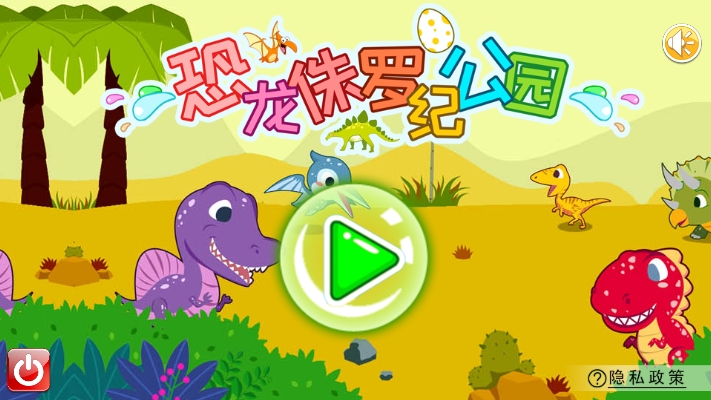 恐龙侏罗纪公园