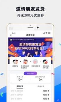 福佑卡车货主 v3.0.5