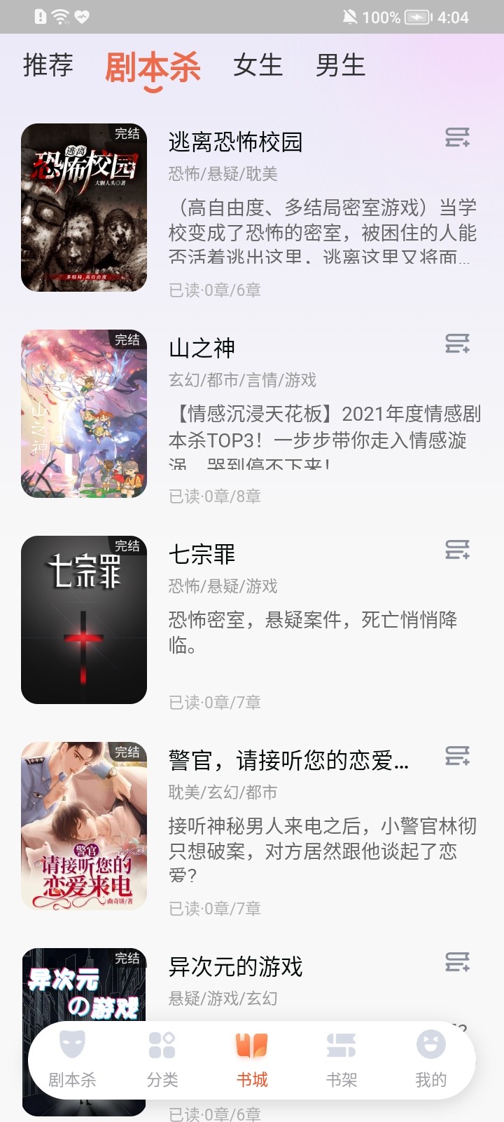 点点穿书最新版  v3.1.5.3