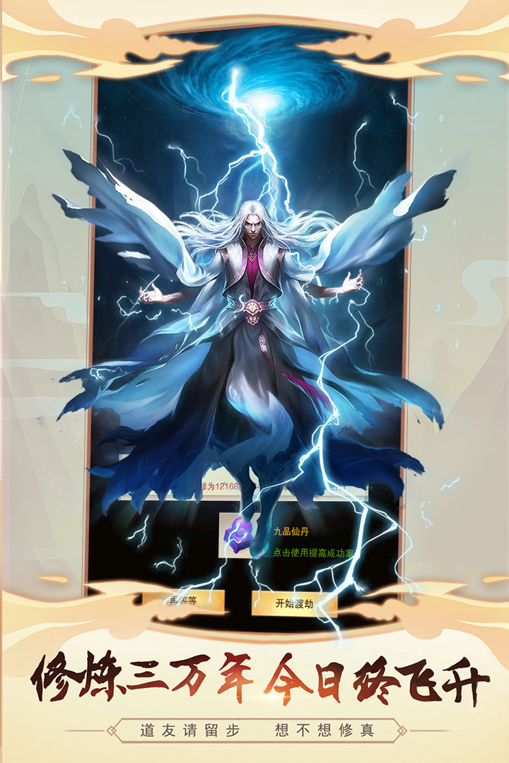 想不想修真 v5.3.2