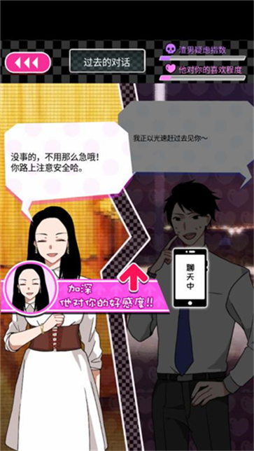 恋爱大作战安卓版