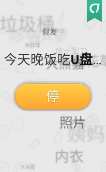 今天晚饭吃神马 v3.0.5