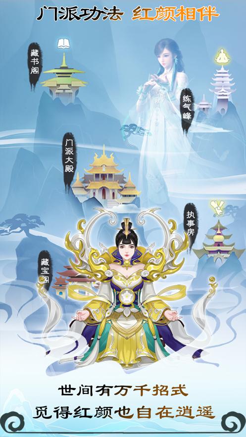 无极仙途良心修仙手机游戏官方版  v4.3.1