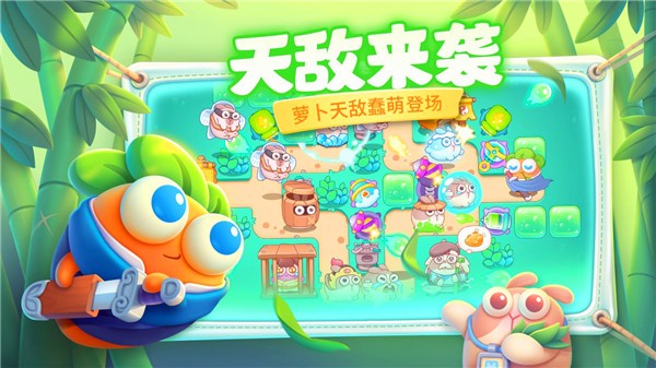 保卫萝卜4测试服