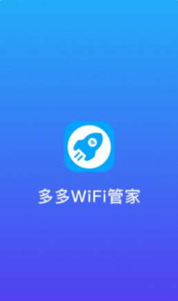 多多WiFi管家 v1.0