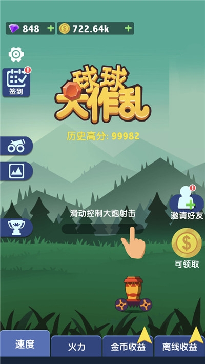球球大作乱 v1.0.29