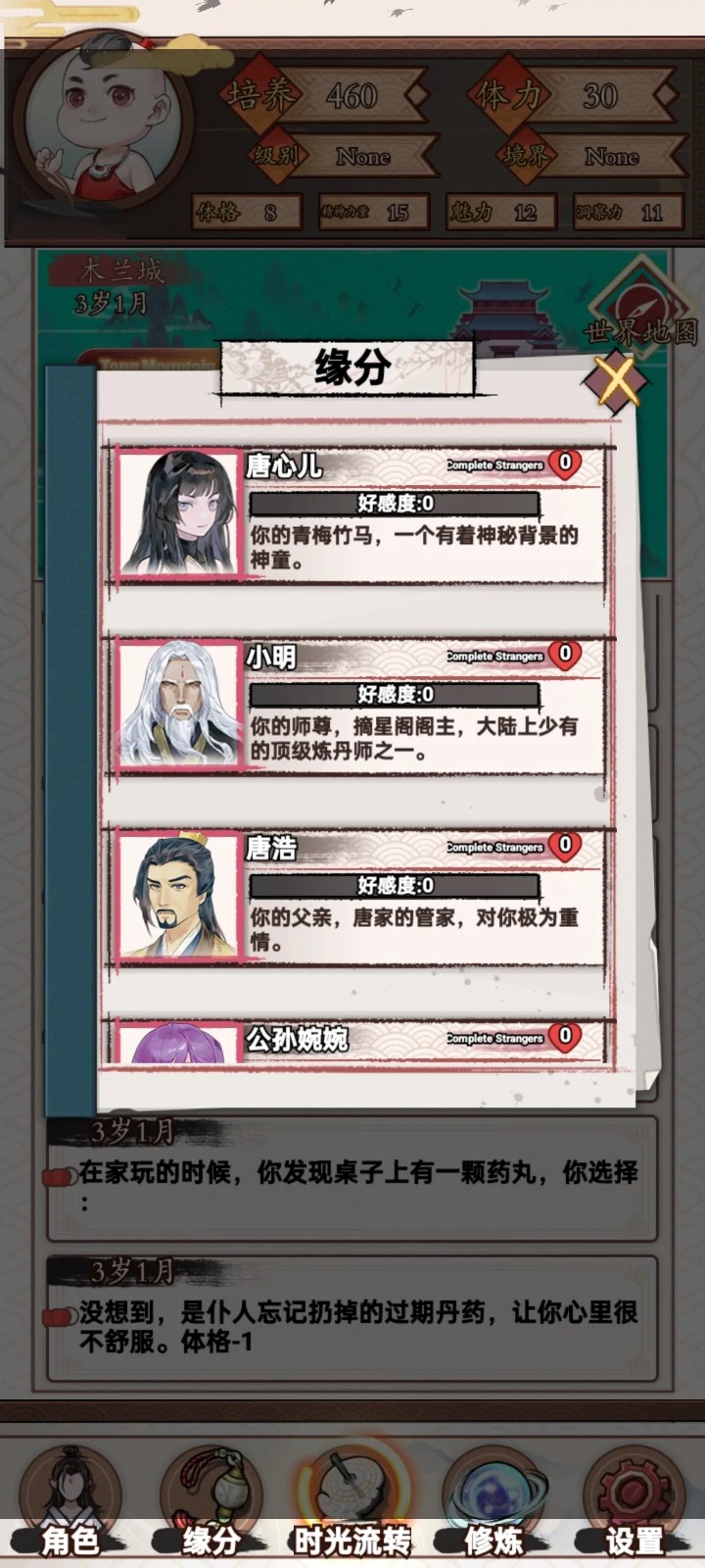 重生之我在人间当炎帝