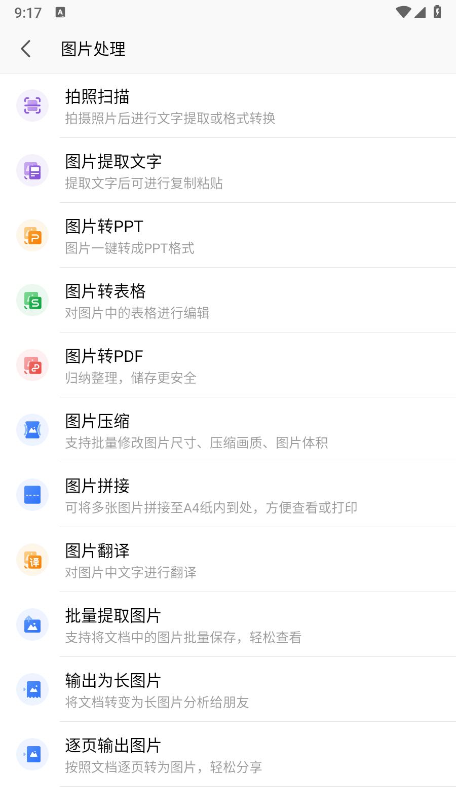 WPS Office蓝色版  v13.17.0