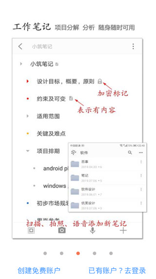 小筑笔记 v1.4