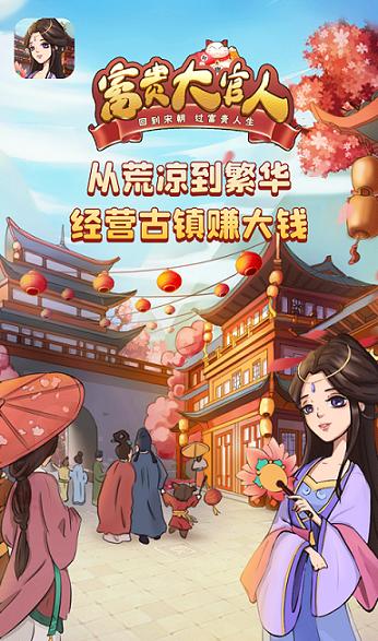 富贵大官人游戏红包版  v3.3.2