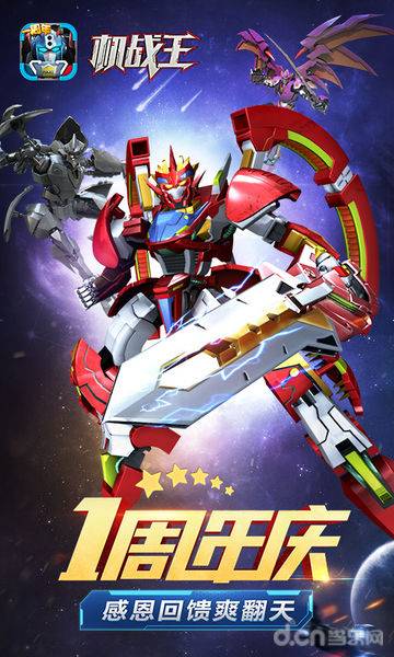 2019机战王4.6安卓最新版无限机甲下载  v3.4.4