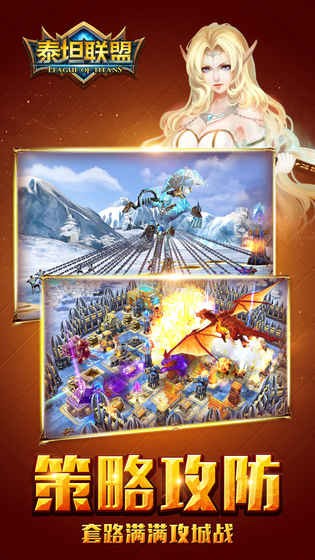 泰坦联盟手游 v1.0