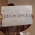 老婆宠的好招财又进宝背景图壁纸图片