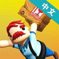 可靠快递中文版最新