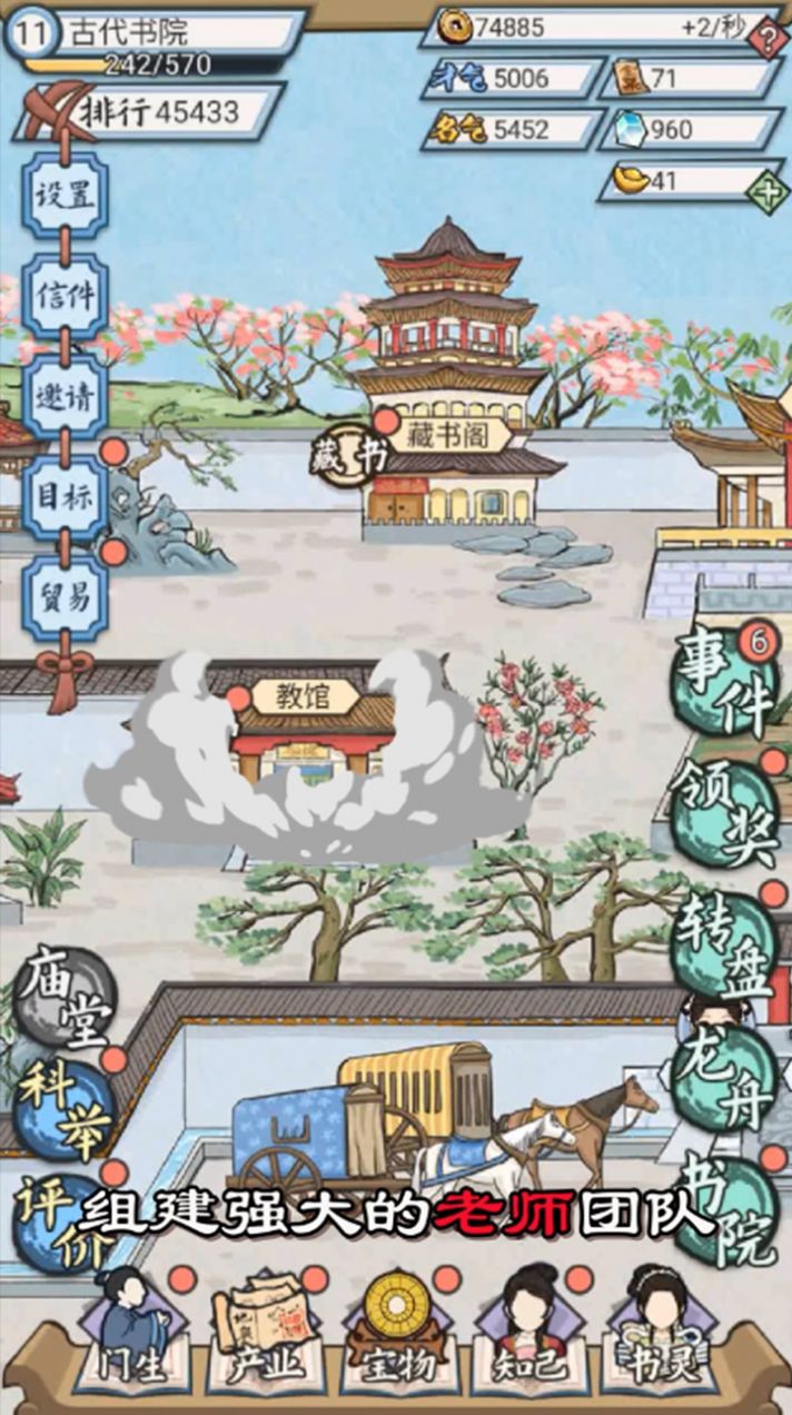 古代书院模拟器游戏官方最新版  v3.5.2
