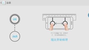 尺子  v1.02