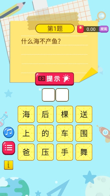 脑筋急转弯达人 1.1.3