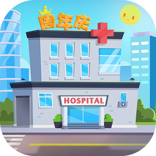 萌趣医院5.7.0