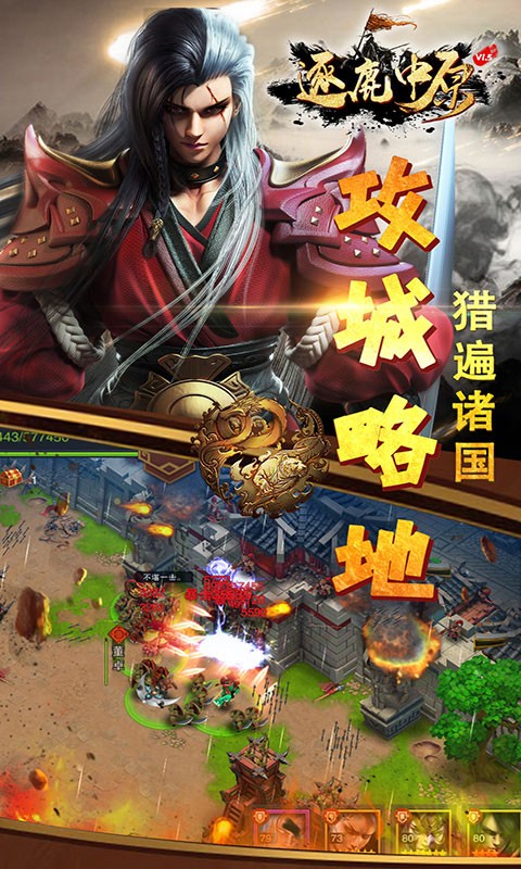 逐鹿中原V1.5 安卓4.4以上