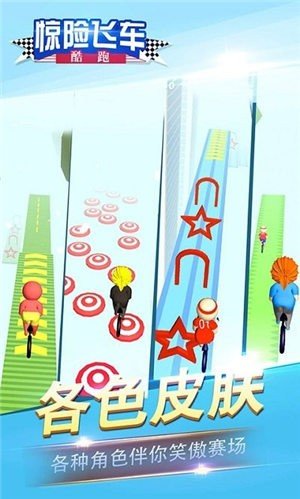 惊险飞车酷跑游戏最新安卓版  v3.0.2