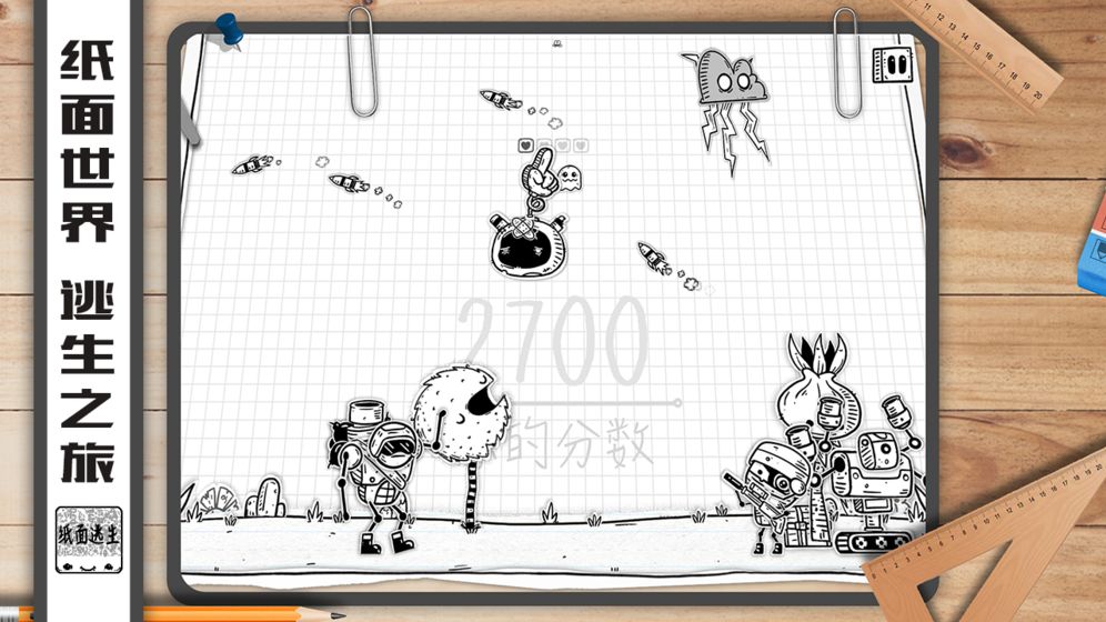 纸面逃生 v1.0.0