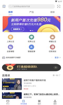 云学问商学院APP最新版图片1
