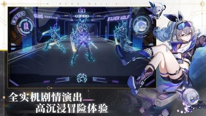 崩坏星穹铁道正版 v1.1.0