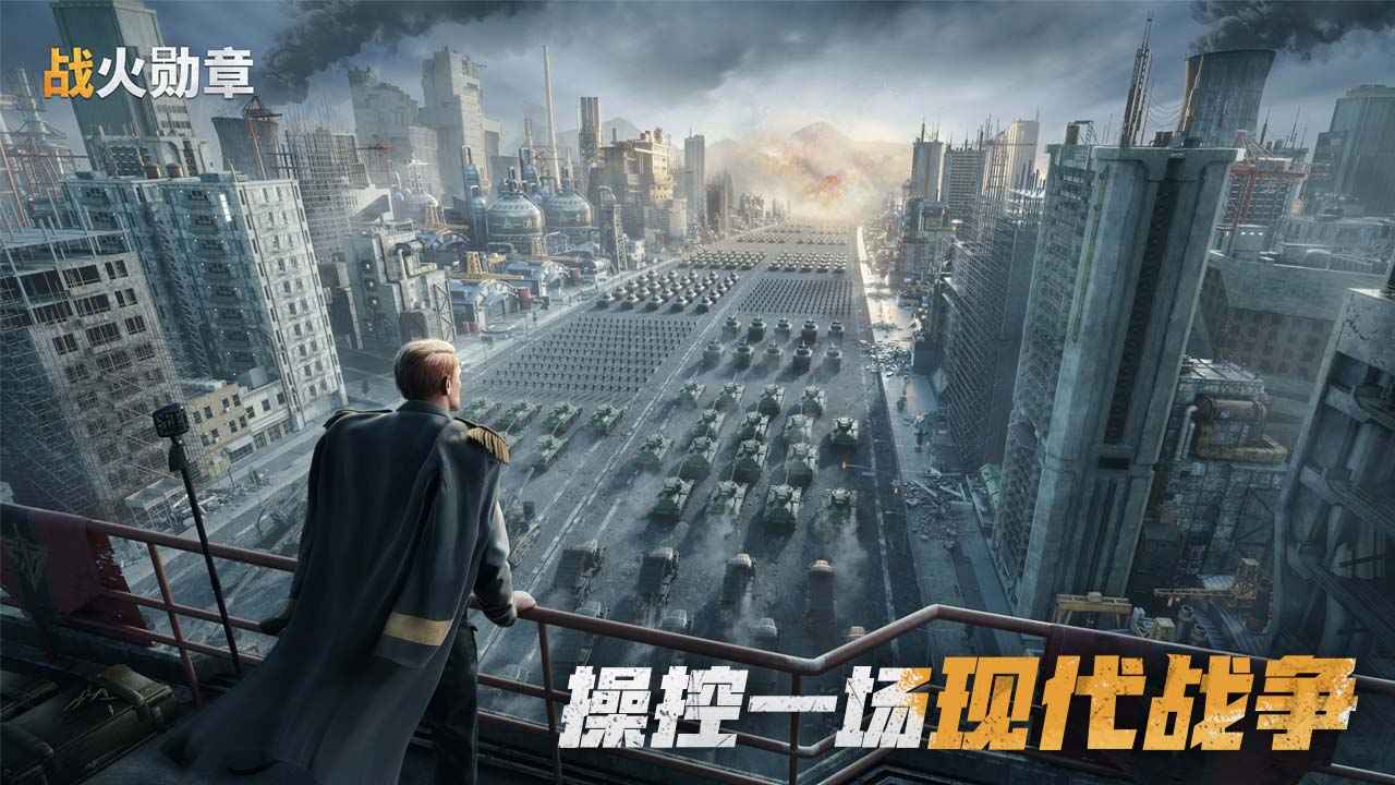 战火勋章手游官方正式服下载安装  v3.0.1