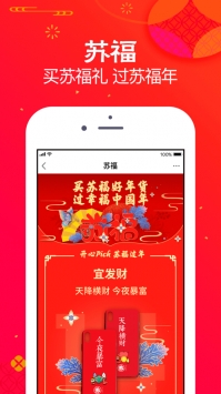 苏宁易购ios版 v3.1.5