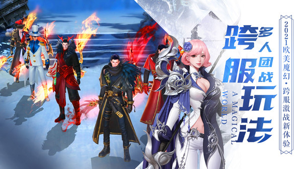 魔神世界奇迹重生手游官方安卓版  v3.1.4