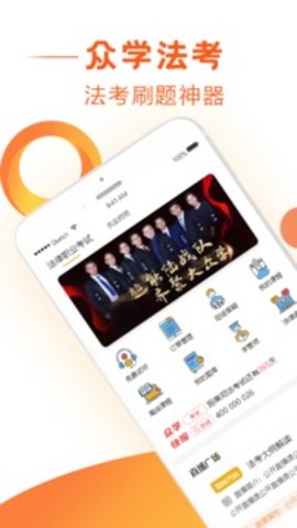 众学法考 v1.6.0