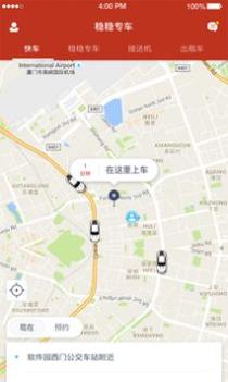 稳稳出行 v3.0.5