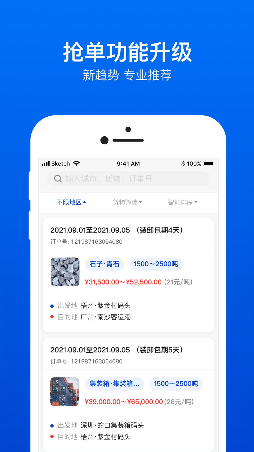 船旺船东 v3.1.5