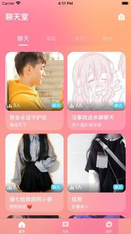 恋音交友平台截图1