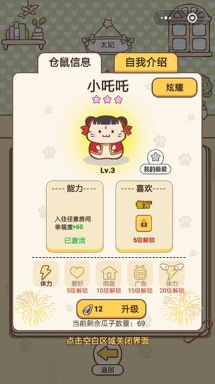 仓鼠公寓 安卓版 v3.0.5
