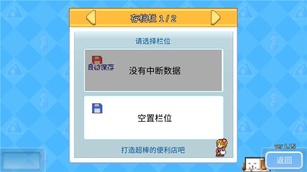 便利店开业日记正式版 v1.3.0