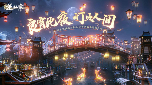 逆水寒手游国服