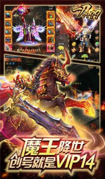 一刀9999999亿级系统传奇手游官方版  v3.4.2