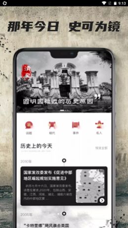全世界历史app手机版  v4.5.4