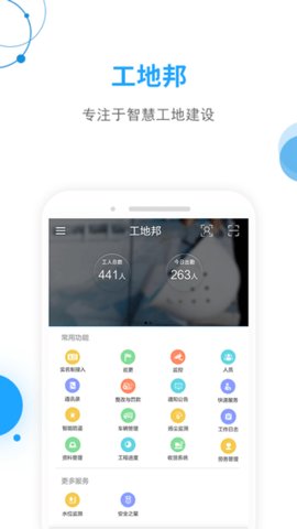 工地邦 v3.155.2.1