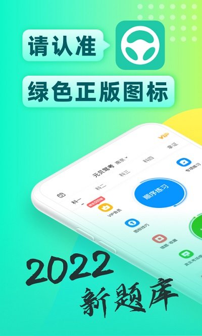 元贝驾考 v9.0.19 
