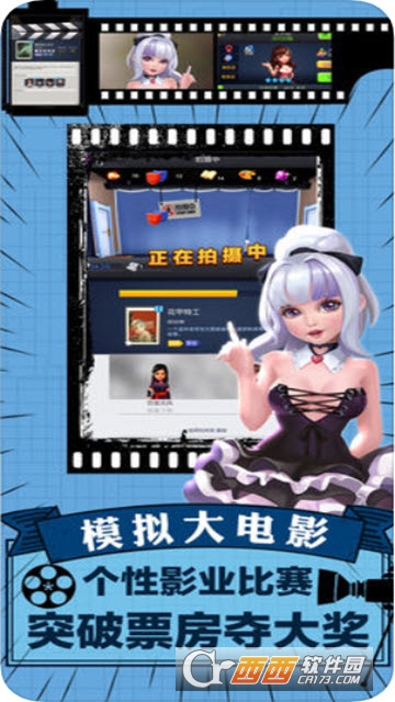 模拟大电影截图3